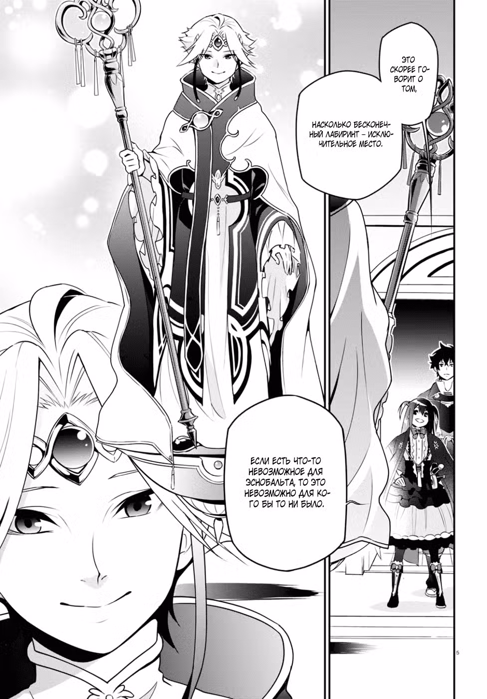 Восхождение Героя Щита Том 17. Глава 70 page 6
