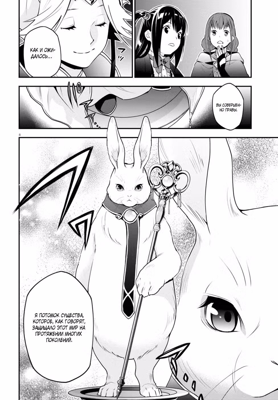 Восхождение Героя Щита Том 17. Глава 70 page 9