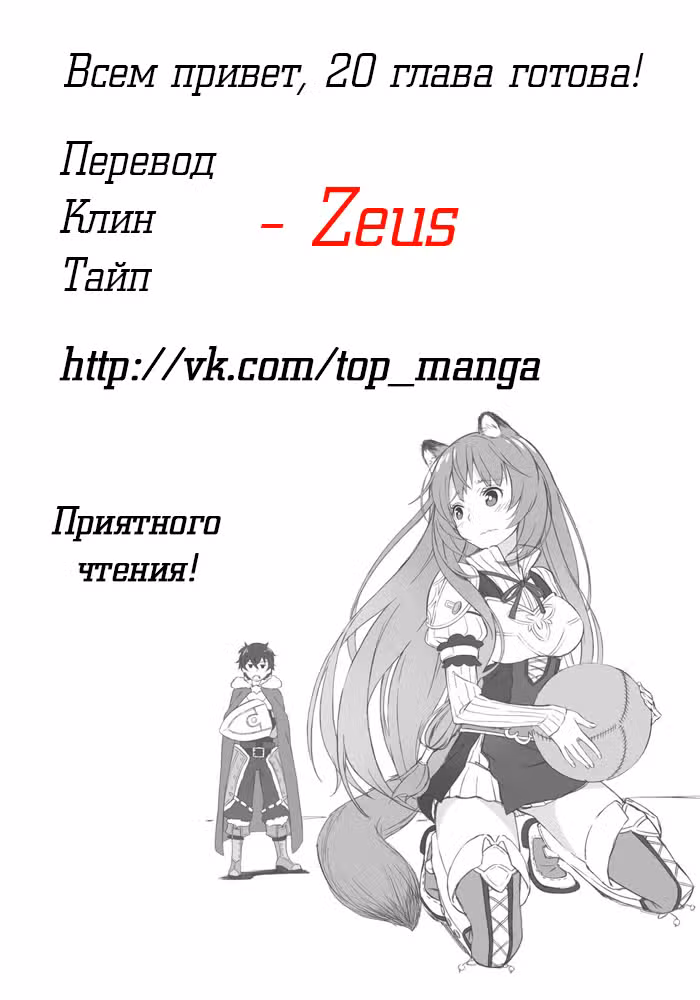 Восхождение Героя Щита Том 5. Глава 20 page 1