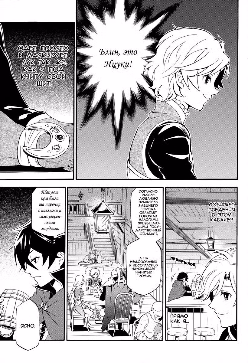 Восхождение Героя Щита Том 4. Глава 16 page 4