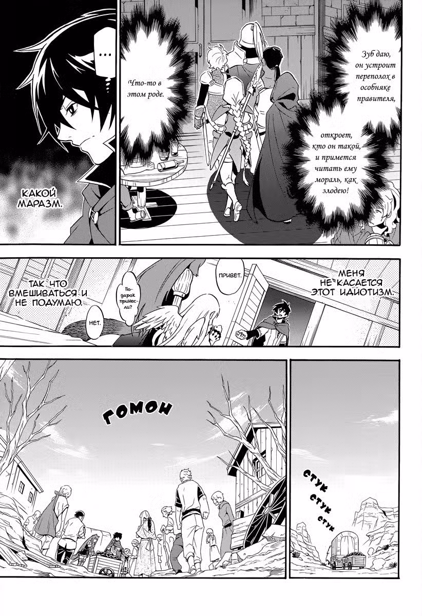 Восхождение Героя Щита Том 4. Глава 16 page 6