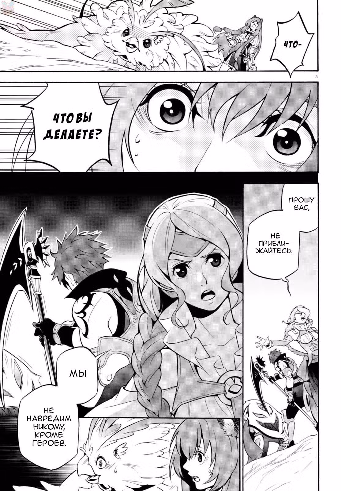 Восхождение Героя Щита Том 9. Глава 40 page 4