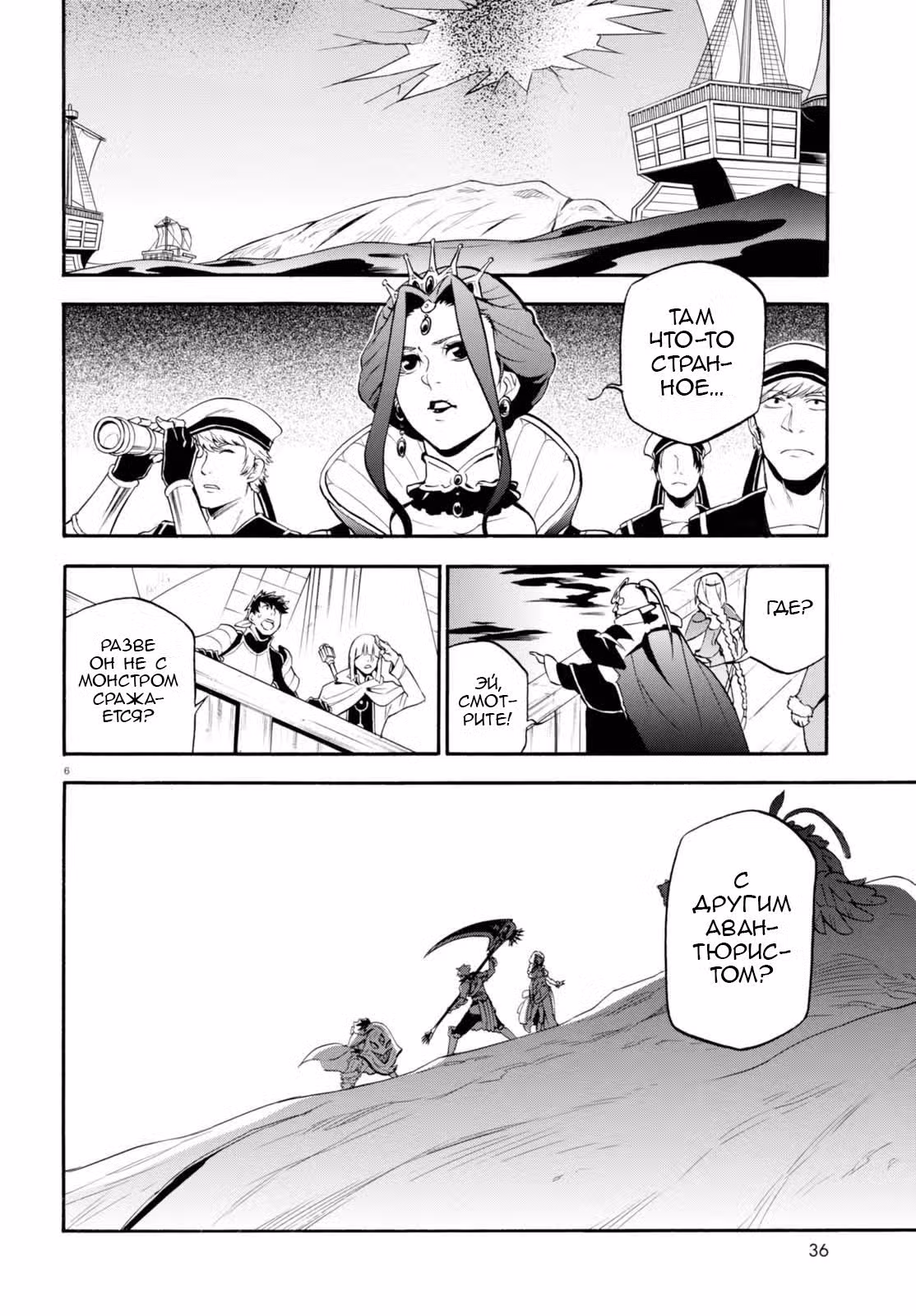 Восхождение Героя Щита Том 9. Глава 40 page 7
