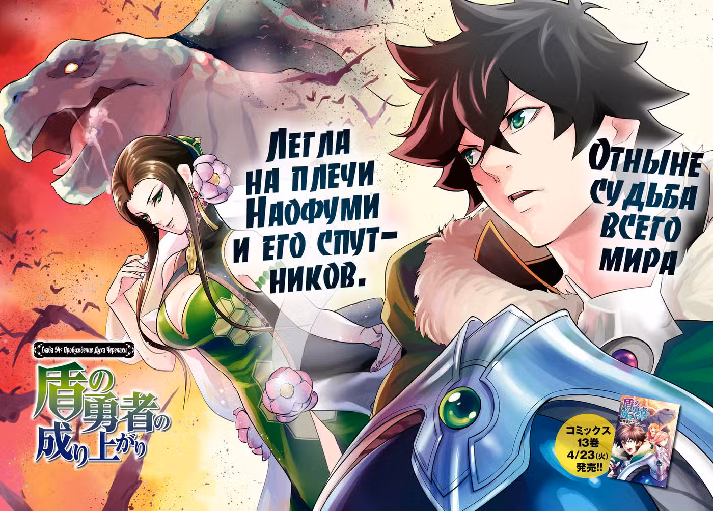 Восхождение Героя Щита Том 14. Глава 54 page 3