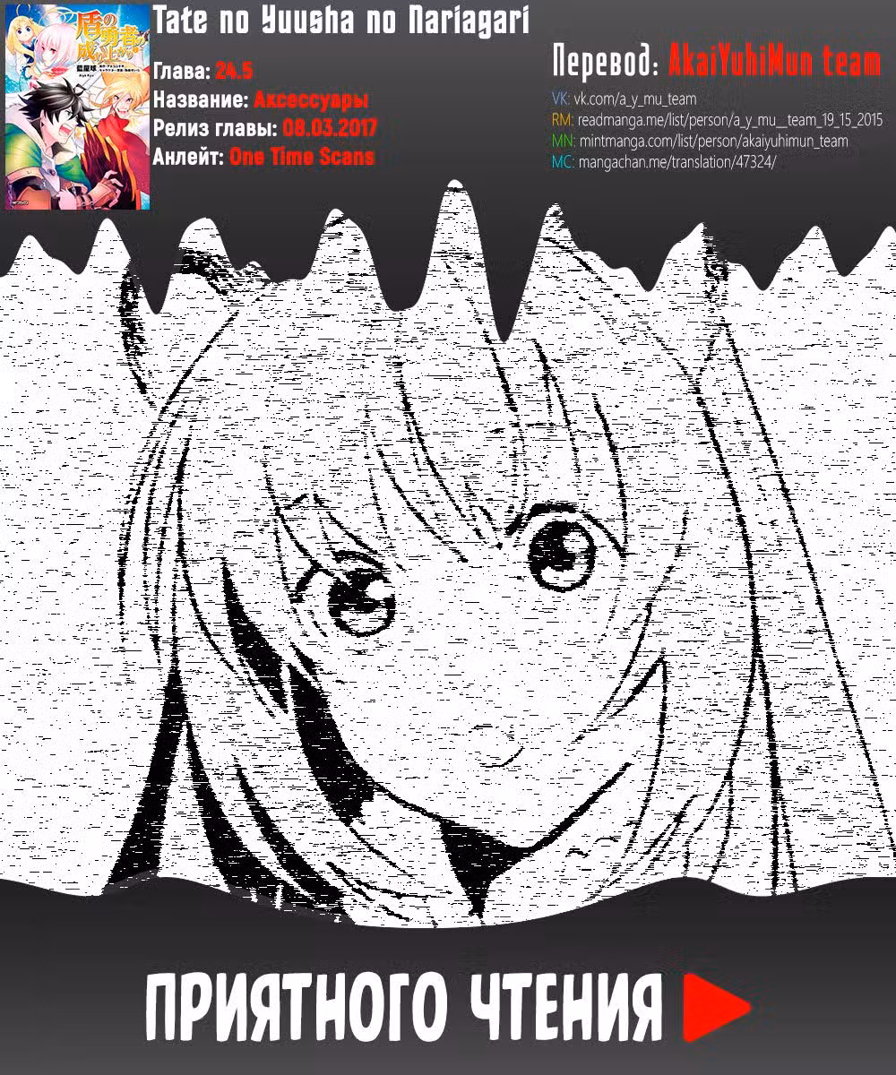 Восхождение Героя Щита Том 6. Глава 24.5 page 1