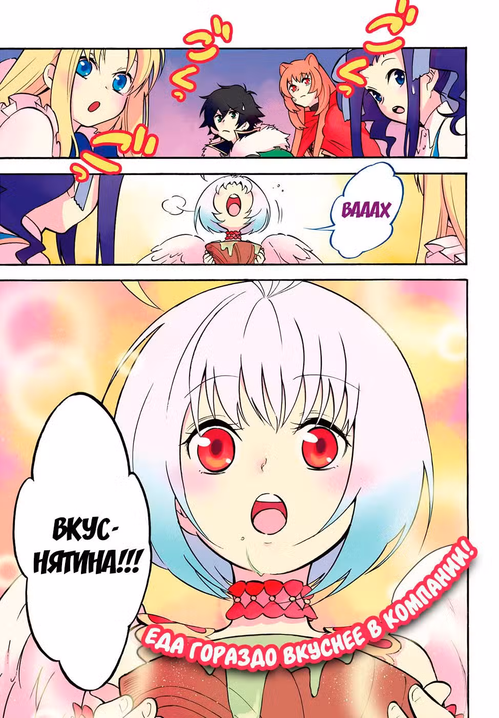 Восхождение Героя Щита Том 7. Глава 25 page 2