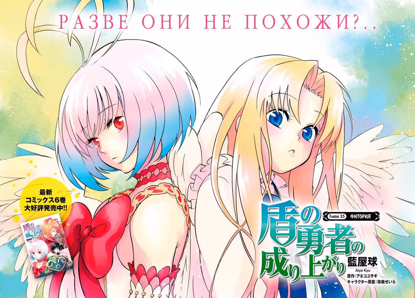 Восхождение Героя Щита Том 7. Глава 25 page 3