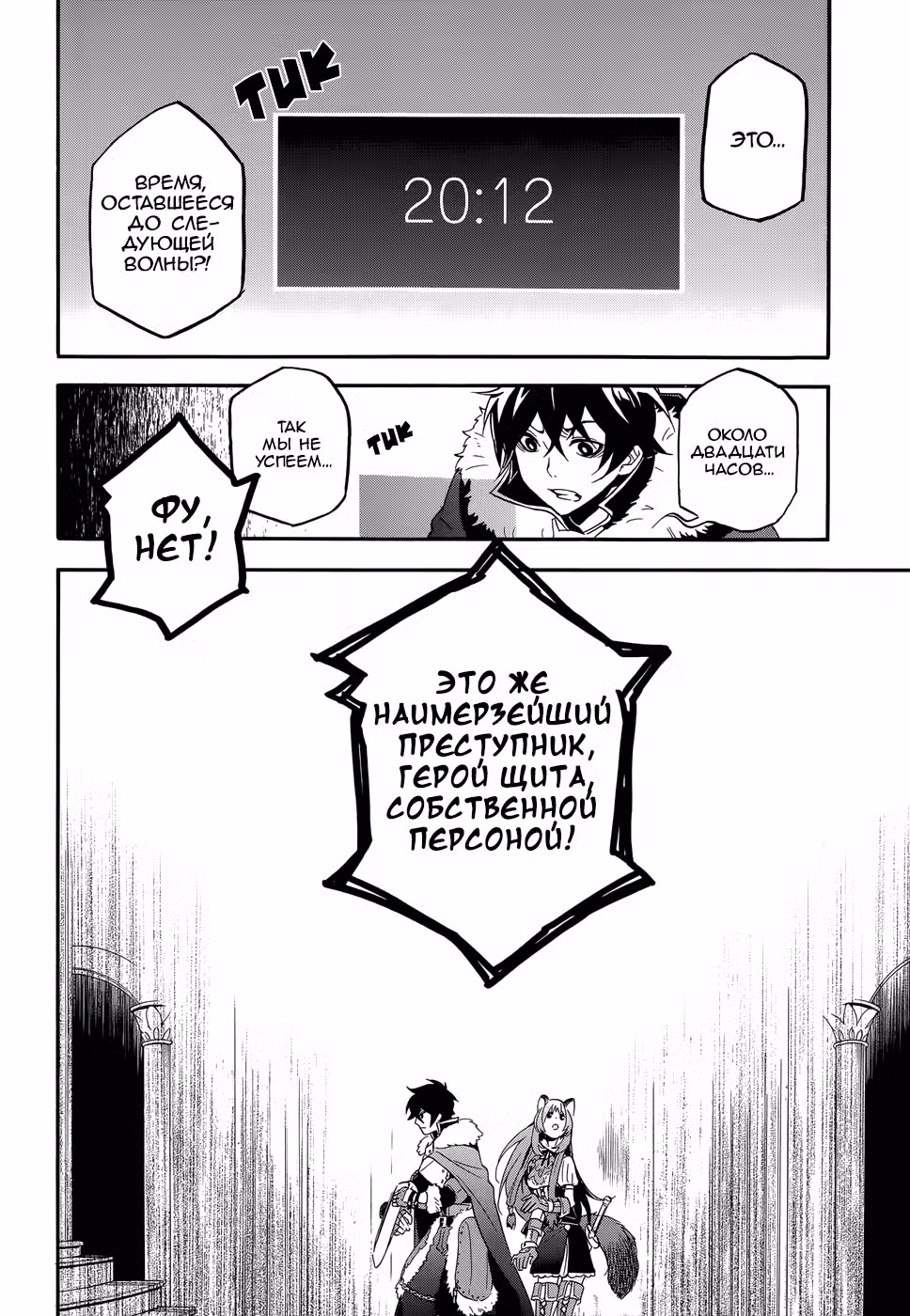 Восхождение Героя Щита Том 2. Глава 5 page 20