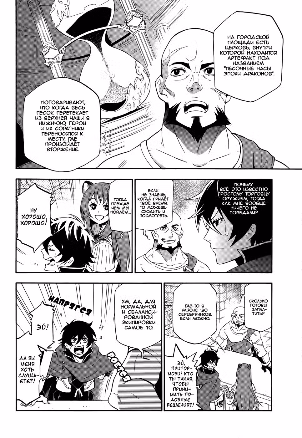 Восхождение Героя Щита Том 2. Глава 5 page 8