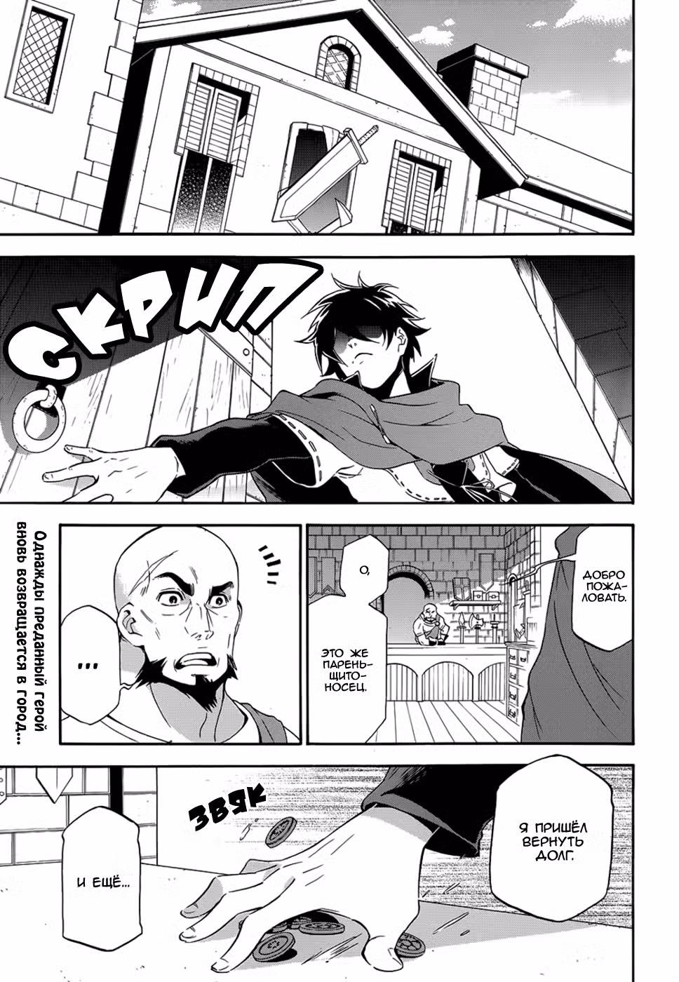 Восхождение Героя Щита Том 1. Глава 3 page 2