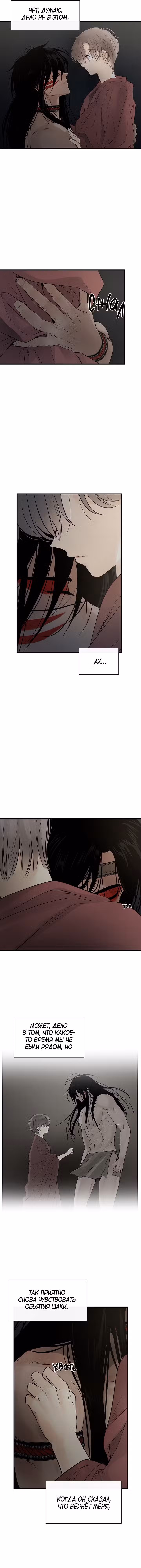 Царство тотема Том 1. Глава 64 page 4