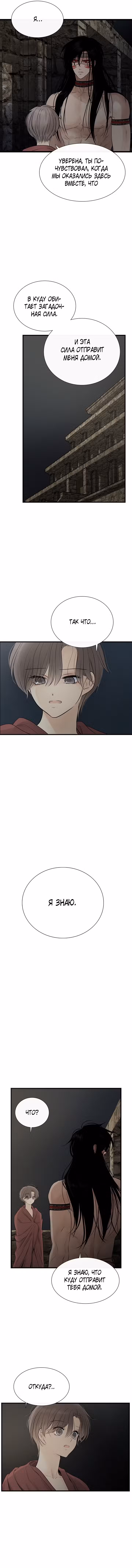 Царство тотема Том 1. Глава 64 page 6