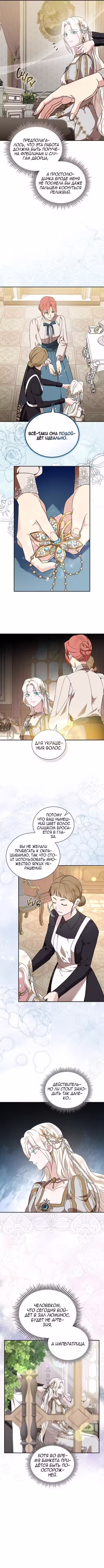 Вторая жизнь Злодейки Том 4. Глава 228 page 4