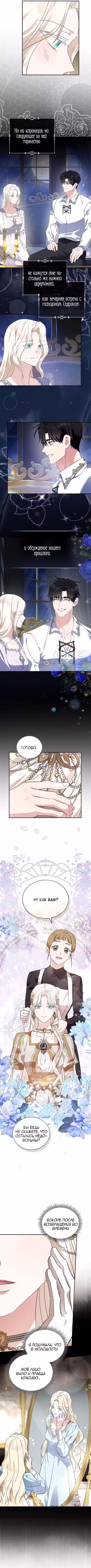 Вторая жизнь Злодейки Том 4. Глава 228 page 5