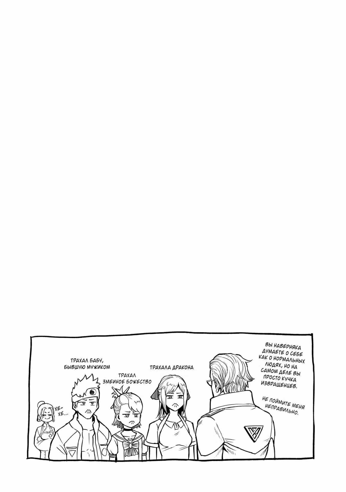 Cага о Розенгартене Том 6. Глава 33.5 page 7