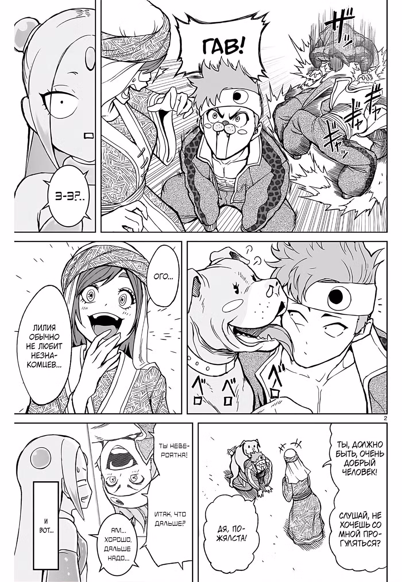 Cага о Розенгартене Том 5. Глава 25.5 page 2