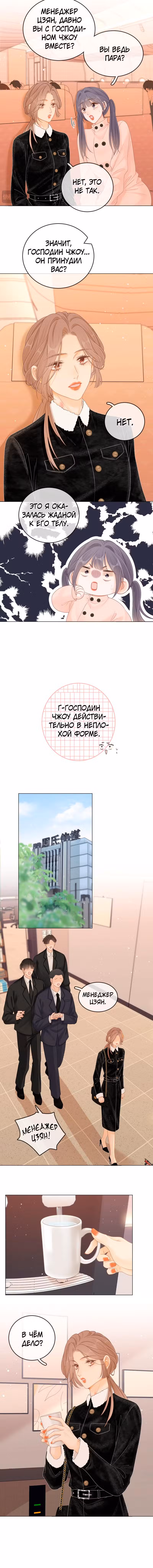 Красотка Том 1. Глава 18 page 2