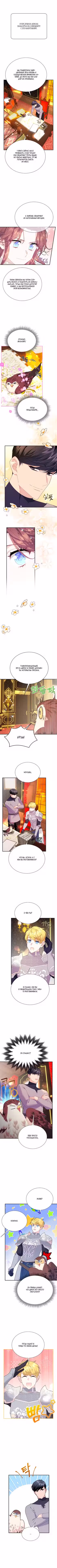 Принцесса-сокол Том 3. Глава 113 page 1