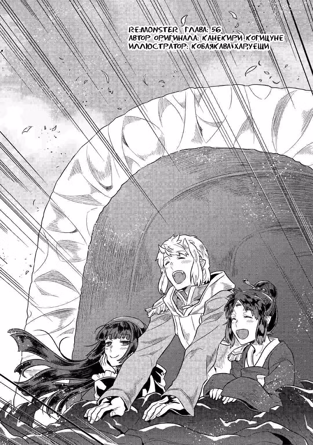 Перерождение: Монстр Том 7. Глава 56 page 1