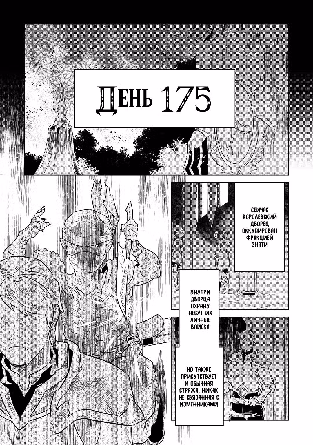Перерождение: Монстр Том 7. Глава 67 page 1