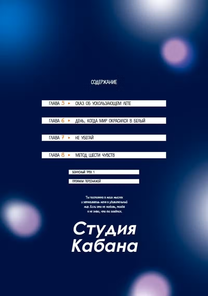 Студия Кабана Том 2. Глава 5 page 4