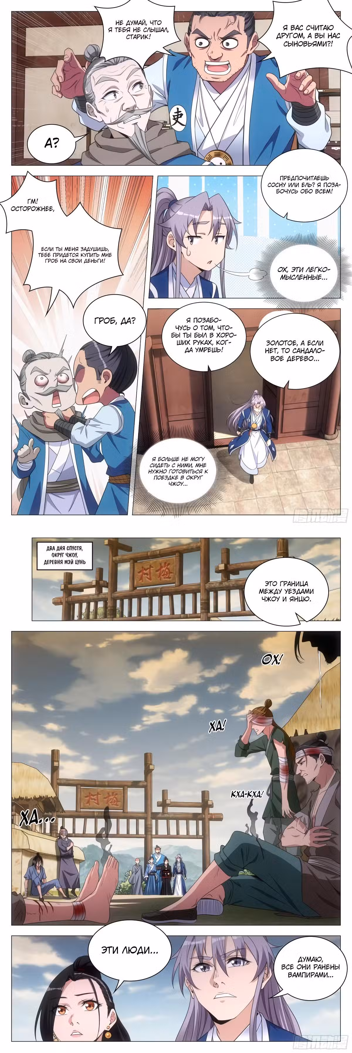 Перерождение в Бессмертного Ли Том 1. Глава 84 page 2