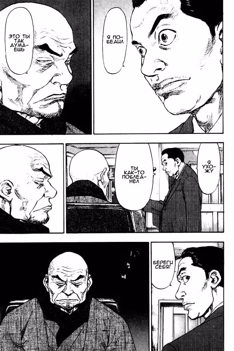 Шамо Том 12. Глава 119 page 9