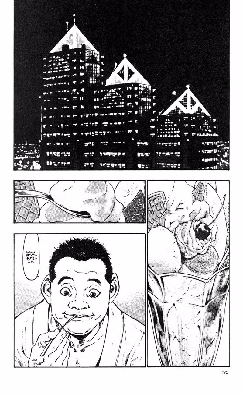 Шамо Том 3. Глава 30 page 2