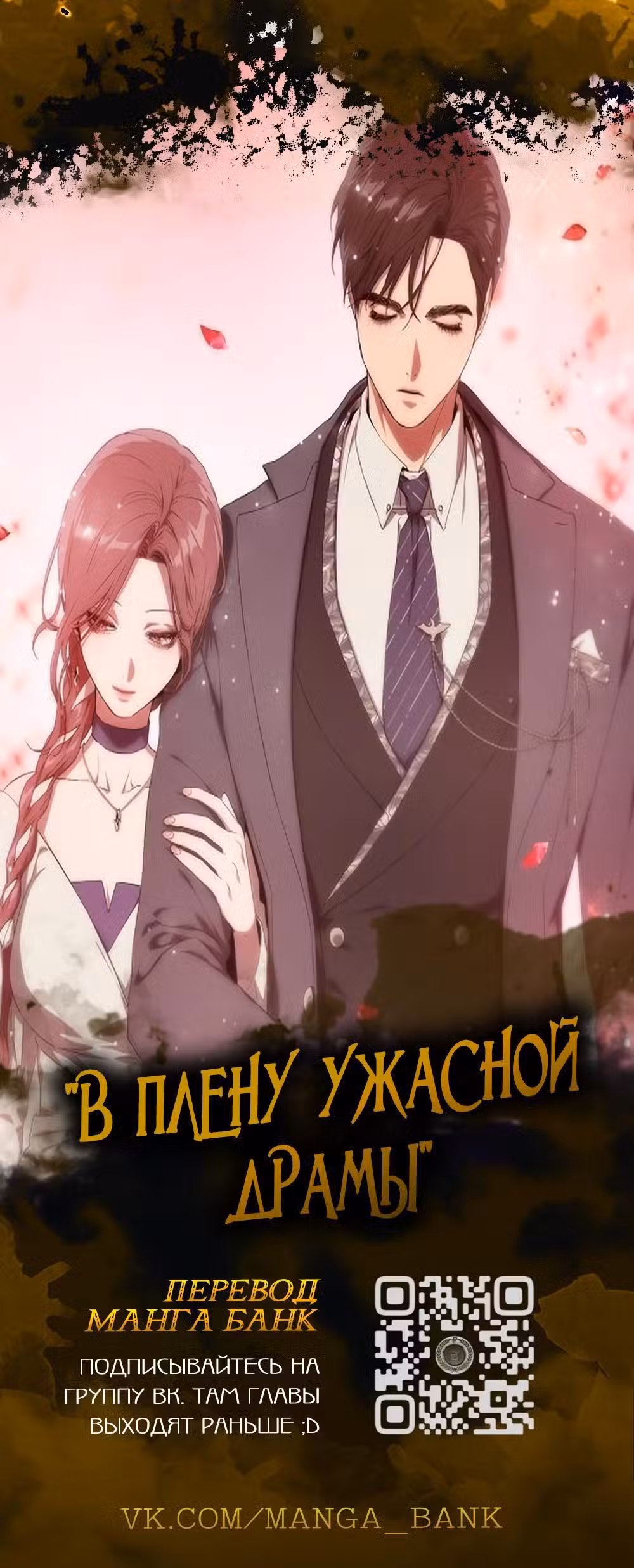 Из сна на свободу Том 1. Глава 139 page 1