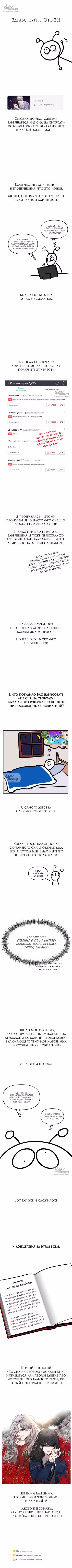 Из сна на свободу Том 1. Глава 185 page 1