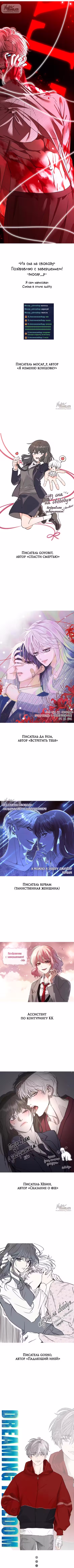 Из сна на свободу Том 1. Глава 185 page 8