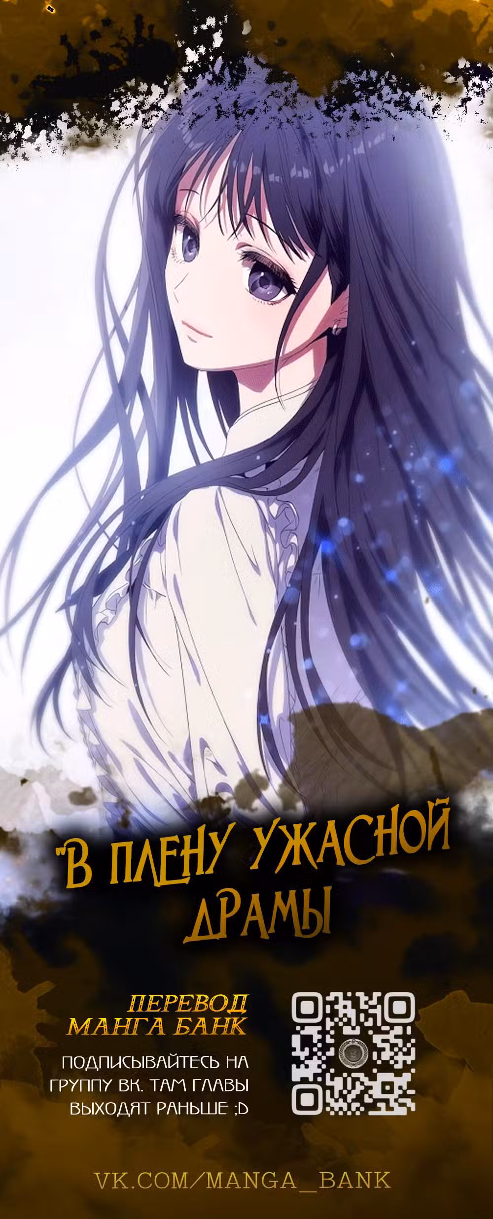 Из сна на свободу Том 1. Глава 147 page 1