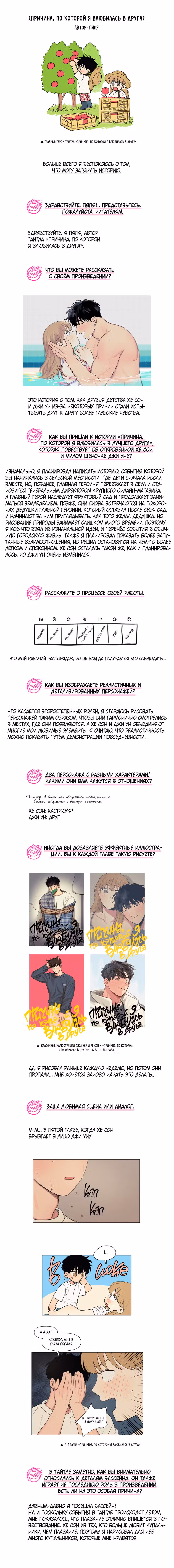 Причина, по которой я влюбилась в друга Том 1. Глава 42.1 page 1