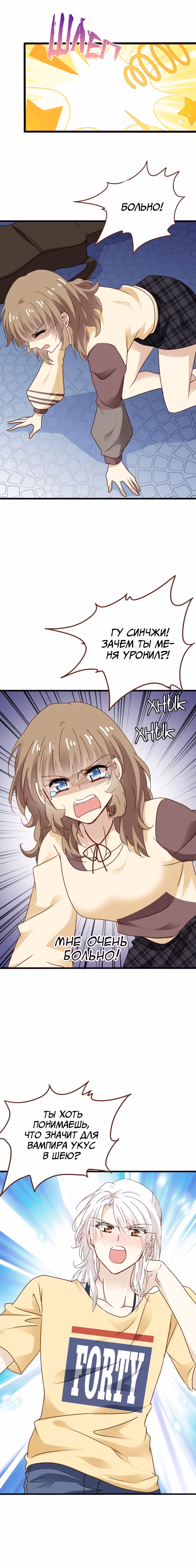 Невеста тёмной ночи Том 3. Глава 31 page 4