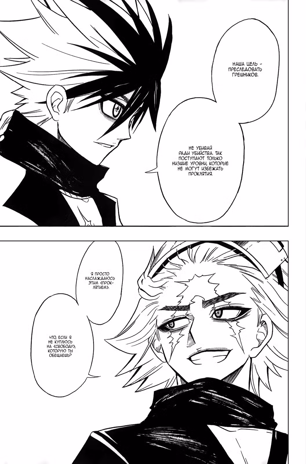 Чёрный Пёс Том 3. Глава 15 page 18