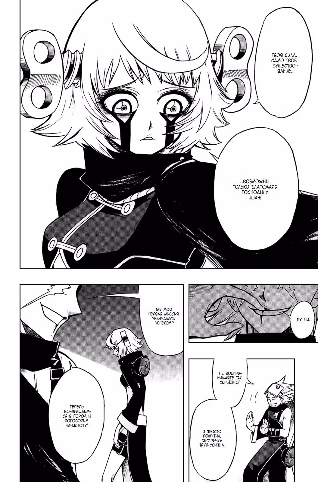 Чёрный Пёс Том 3. Глава 15 page 21