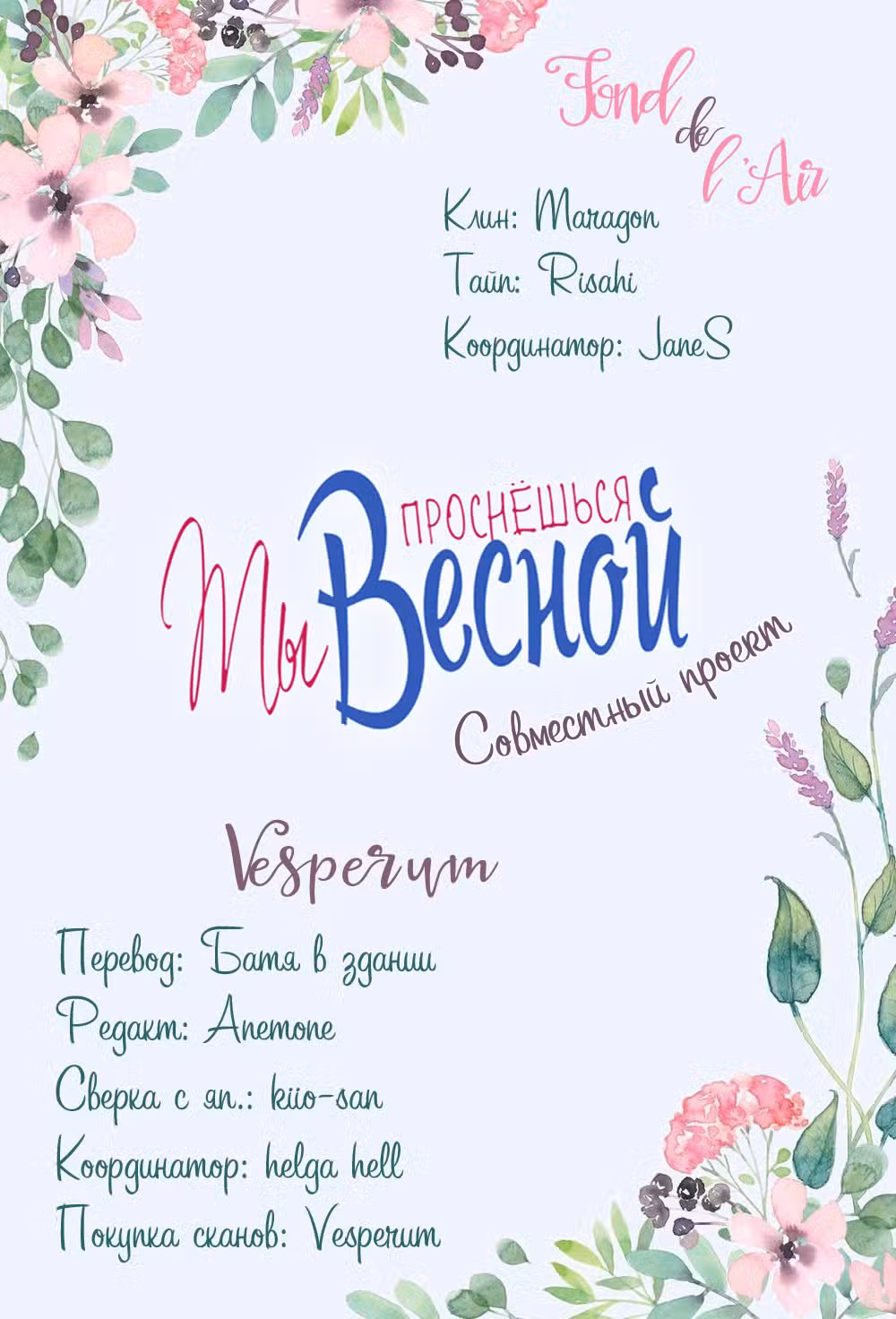 Ты проснёшься весной Том 3. Глава 15 page 1