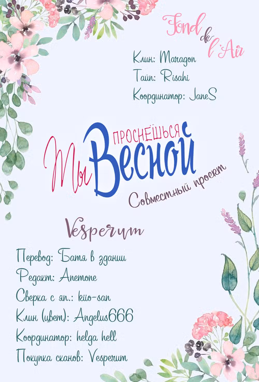 Ты проснёшься весной Том 4. Глава 16 page 1