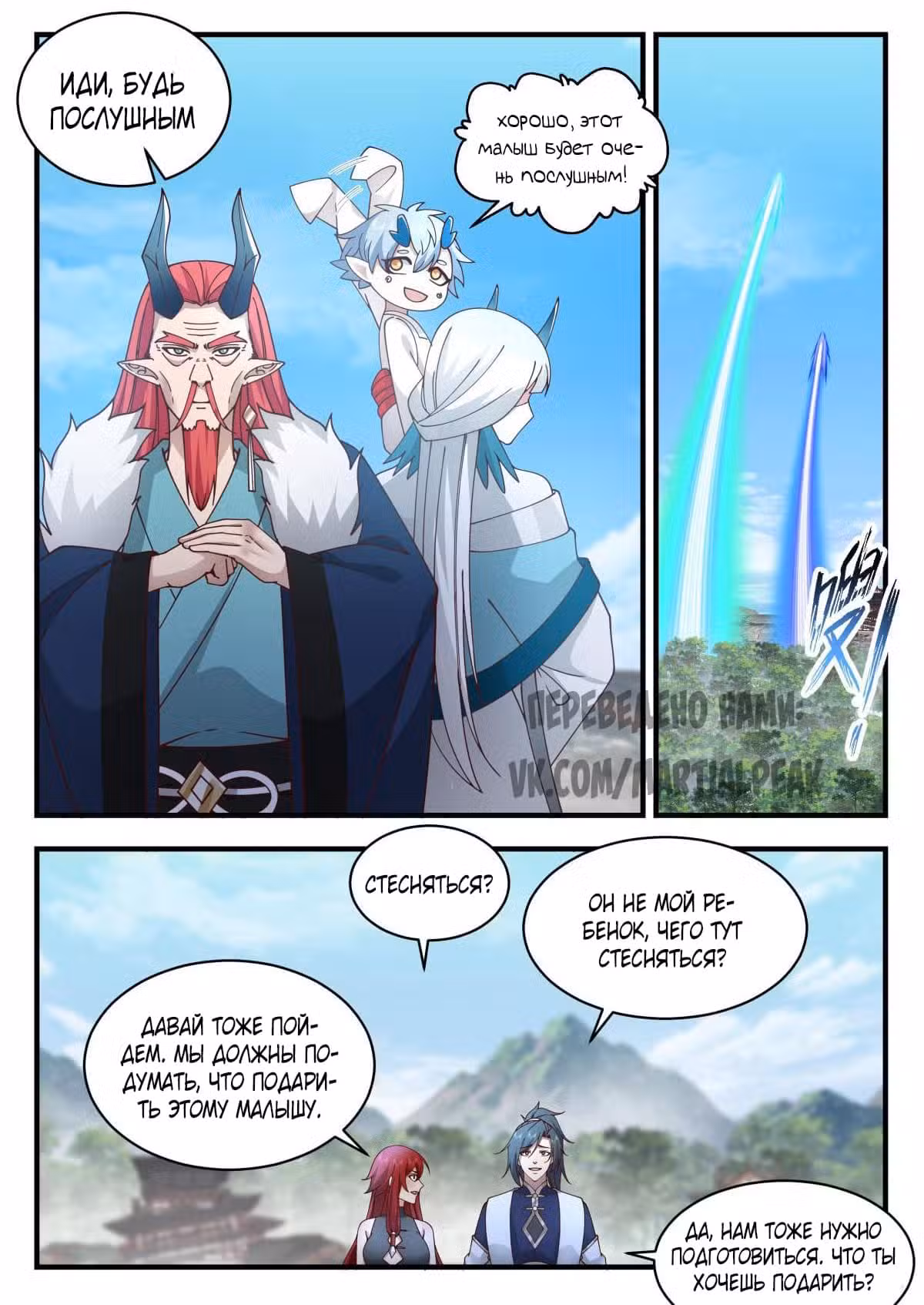 Пик боевых искусств Том 1. Глава 2306 page 12