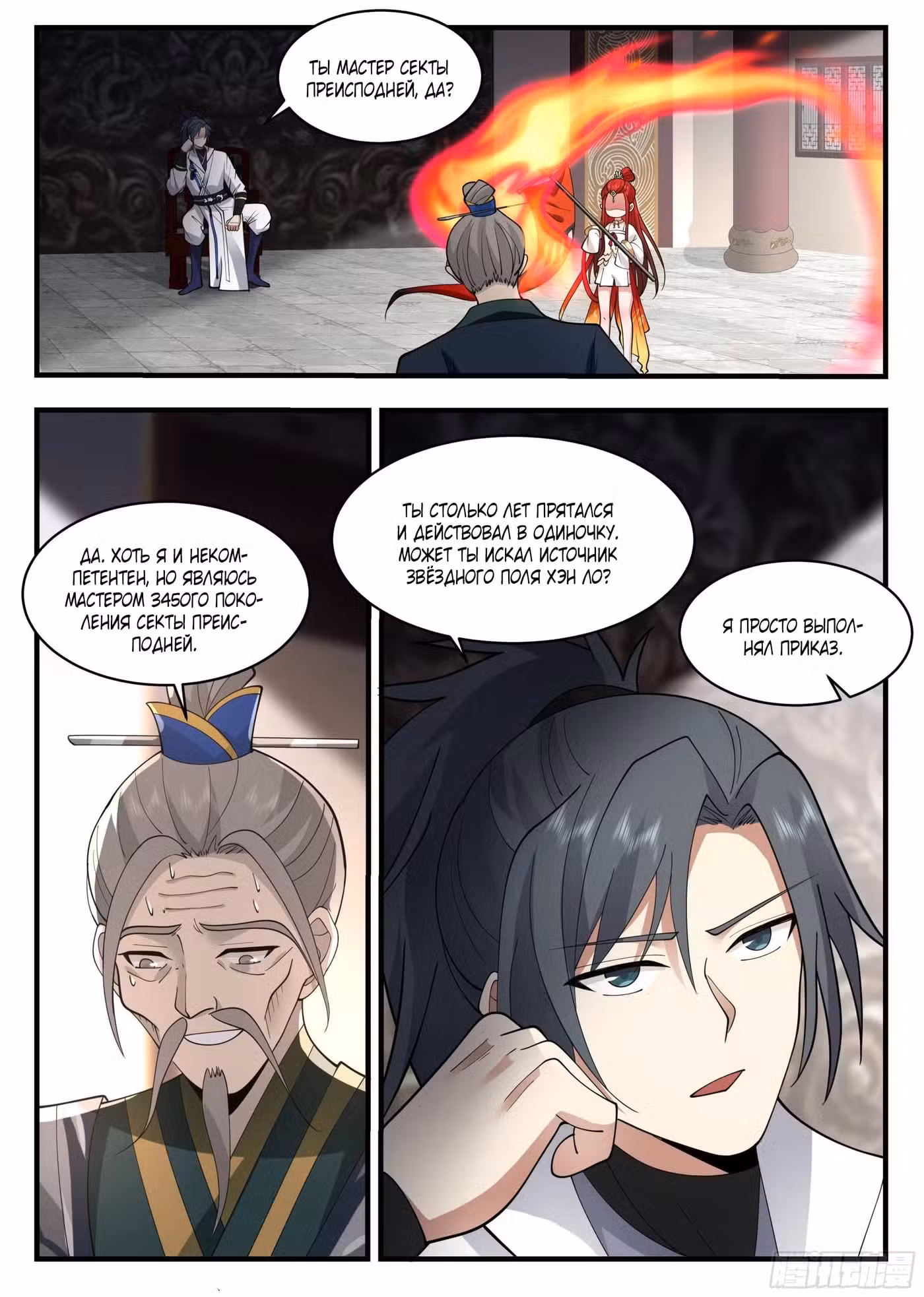 Пик боевых искусств Том 1. Глава 2219 page 10
