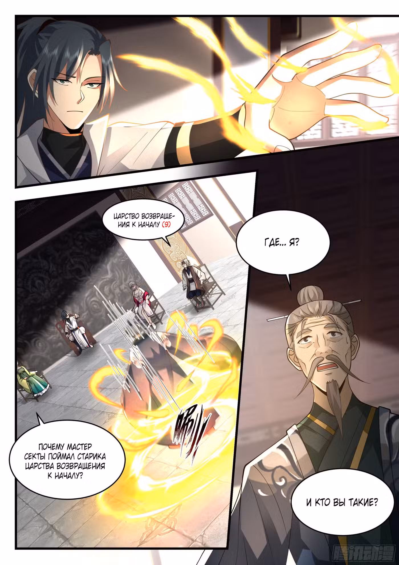 Пик боевых искусств Том 1. Глава 2219 page 6
