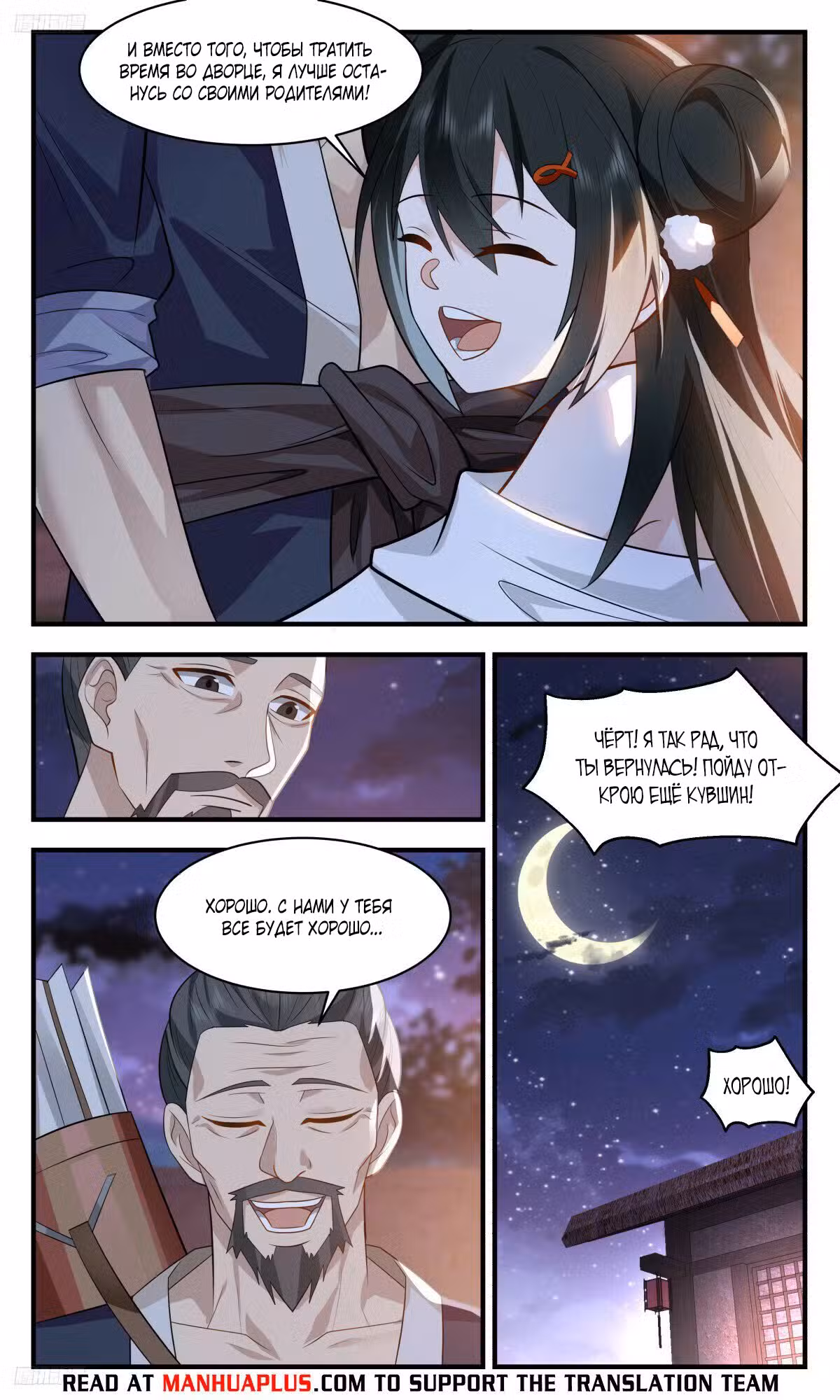Пик боевых искусств Том 1. Глава 3183 page 4