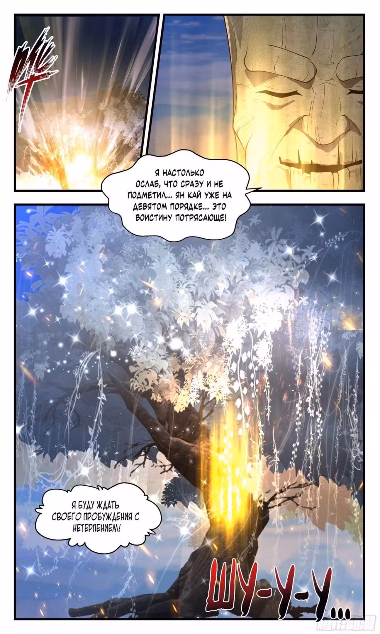 Пик боевых искусств Том 1. Глава 3624 page 12