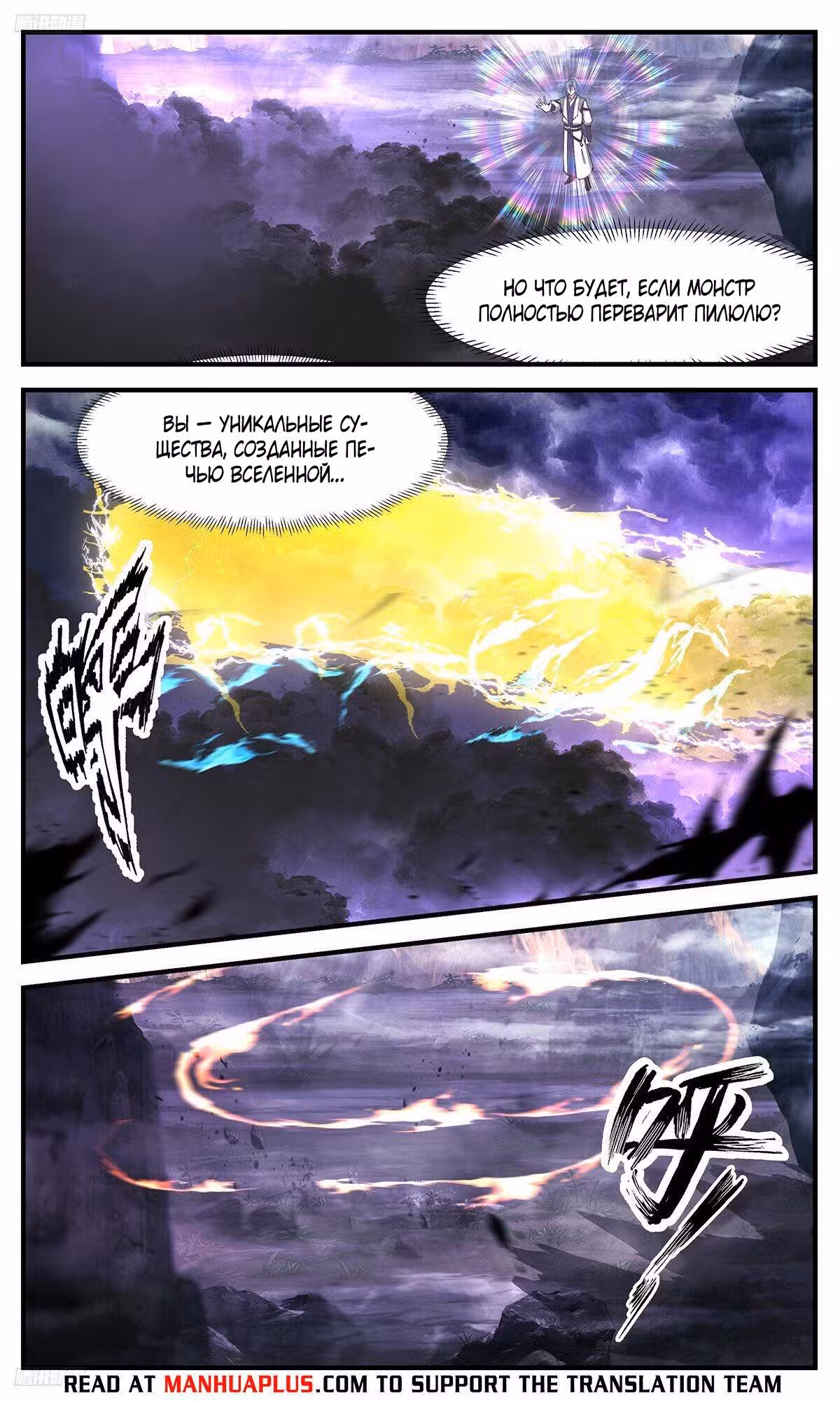 Пик боевых искусств Том 1. Глава 3508 page 4