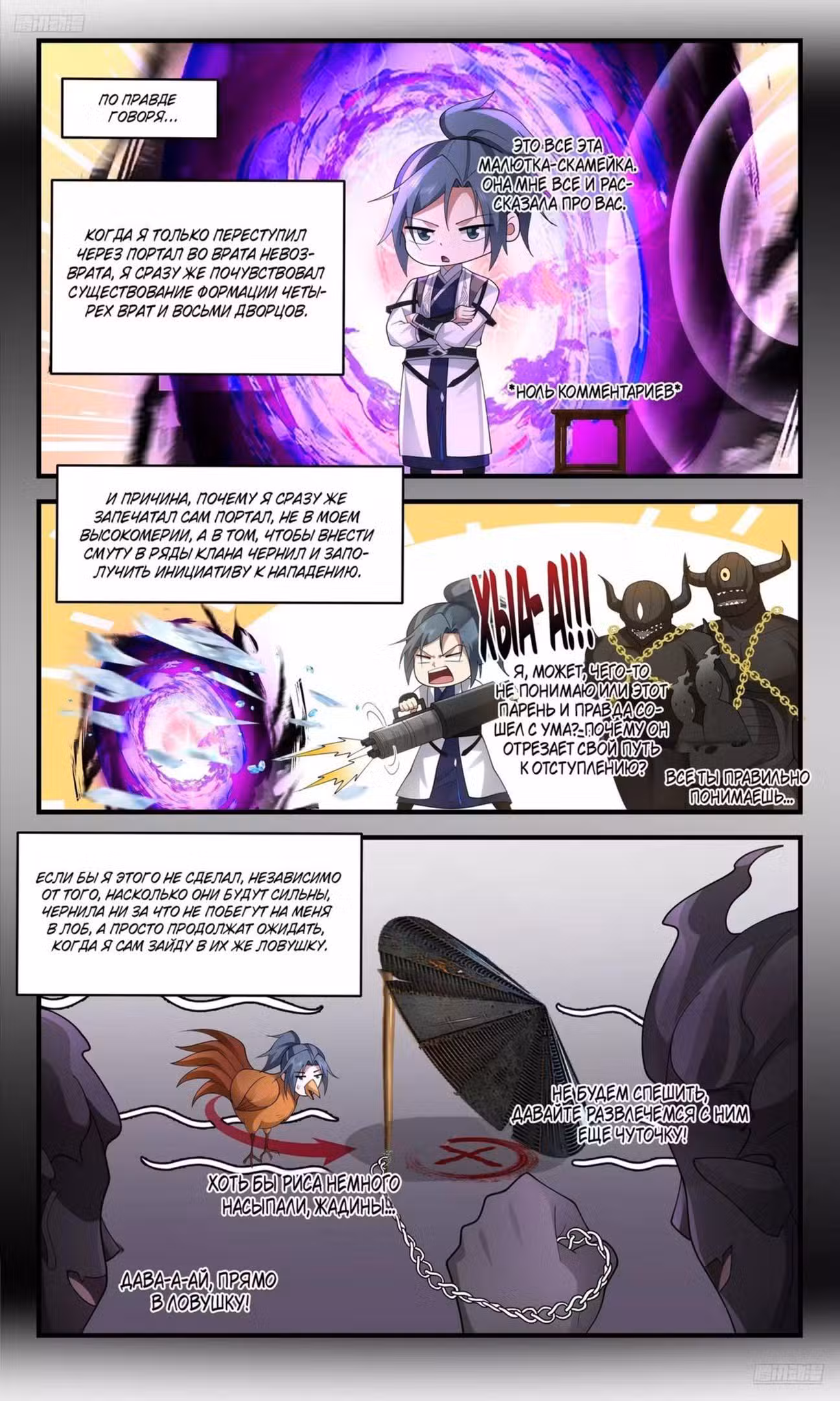 Пик боевых искусств Том 1. Глава 3642 page 1
