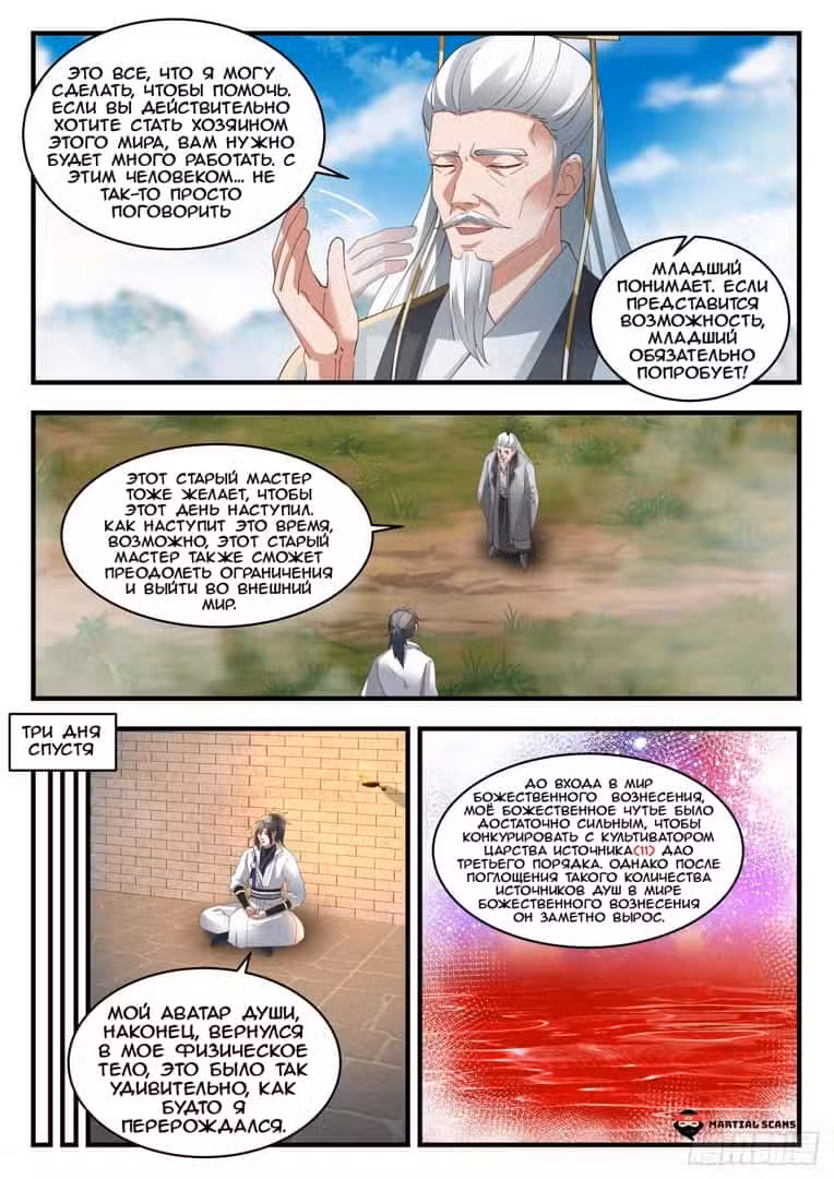 Пик боевых искусств Том 1. Глава 1774 page 10