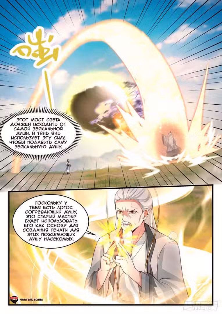 Пик боевых искусств Том 1. Глава 1774 page 5