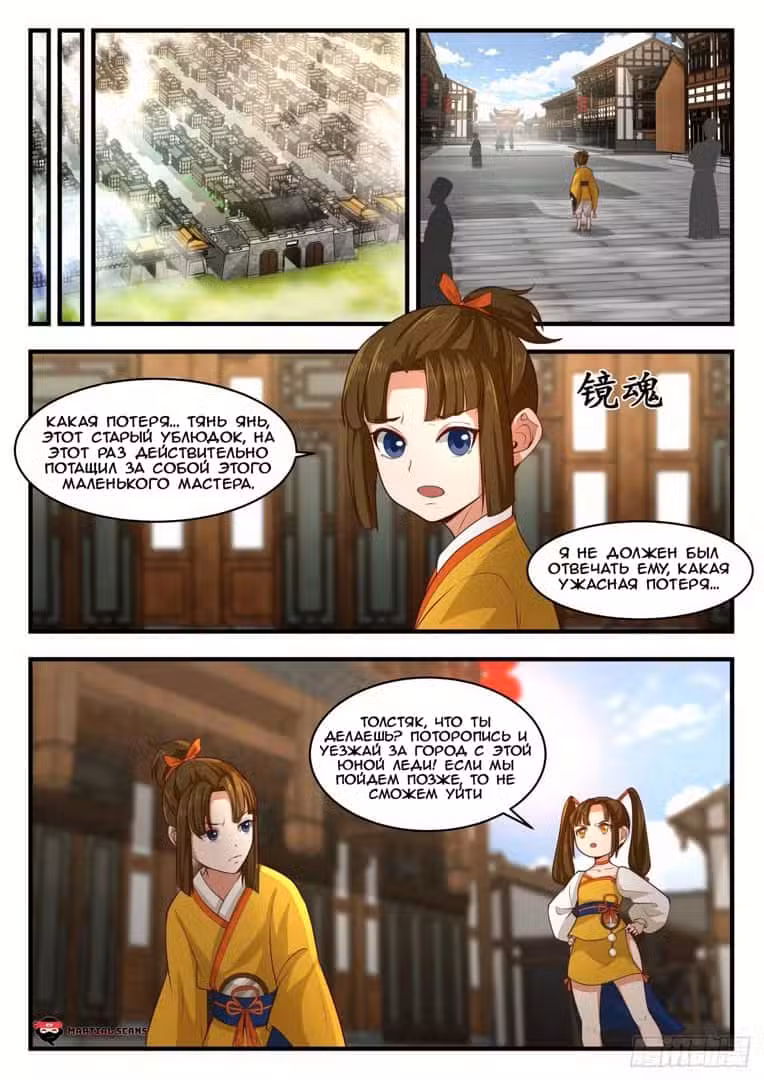 Пик боевых искусств Том 1. Глава 1774 page 7