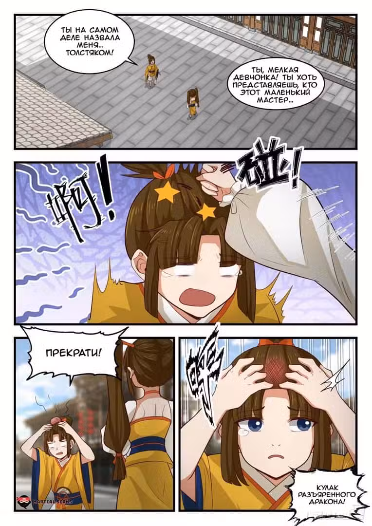 Пик боевых искусств Том 1. Глава 1774 page 8