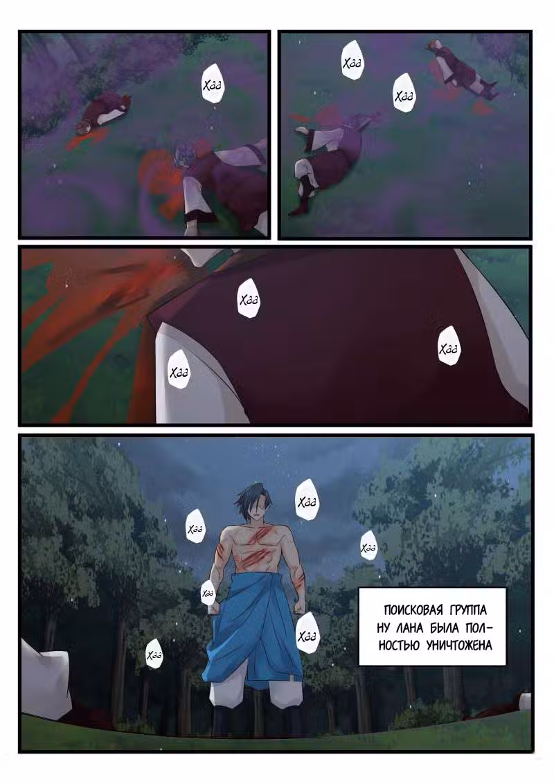 Пик боевых искусств Том 1. Глава 70 page 12